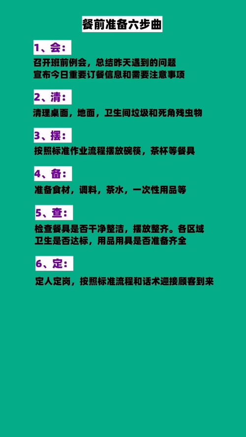 餐廳做好餐前準備的六字要訣 高效管理的核心基石