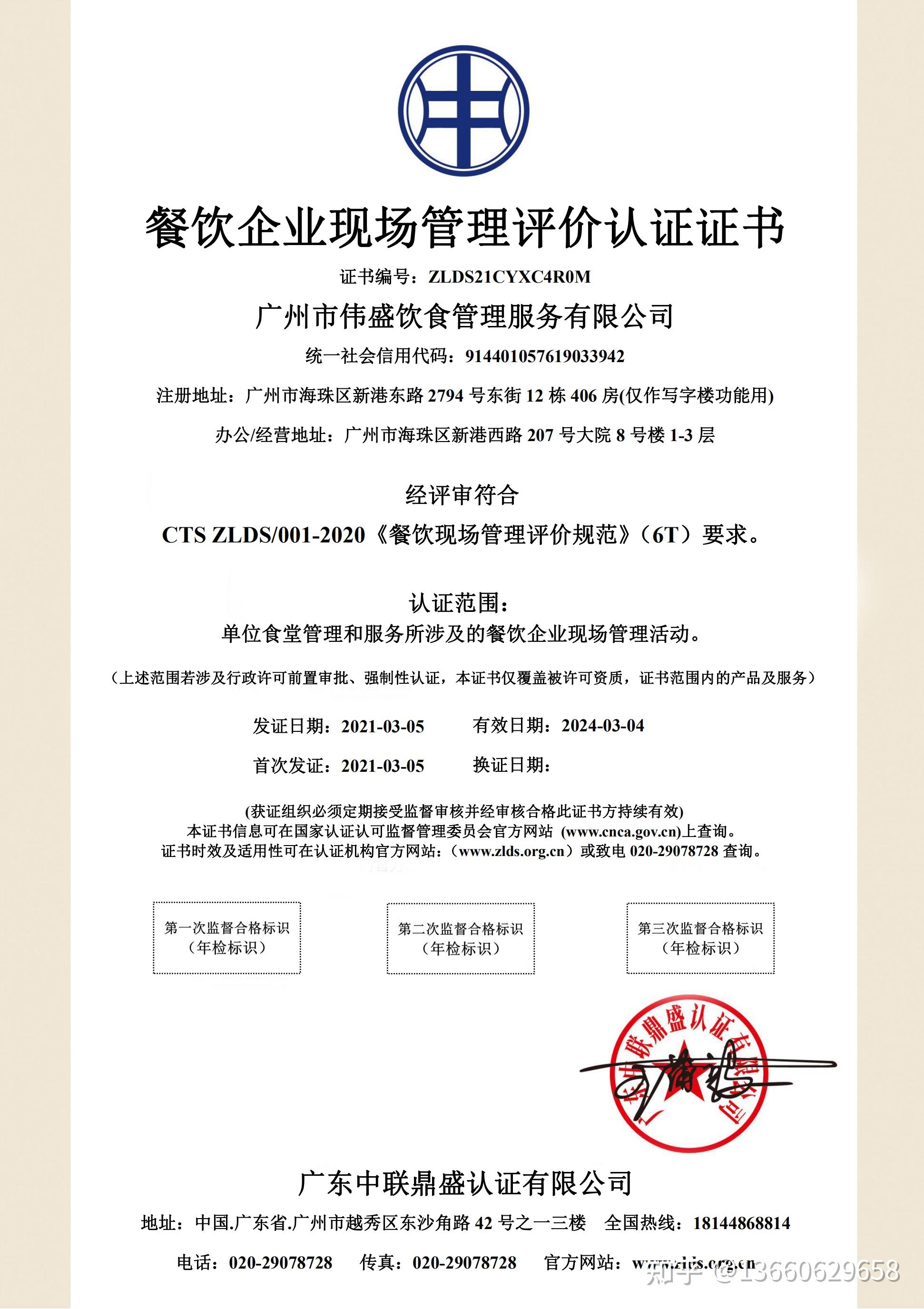 餐飲企業(yè)現(xiàn)場管理評價(jià)認(rèn)證 構(gòu)建卓越運(yùn)營的權(quán)威憑證